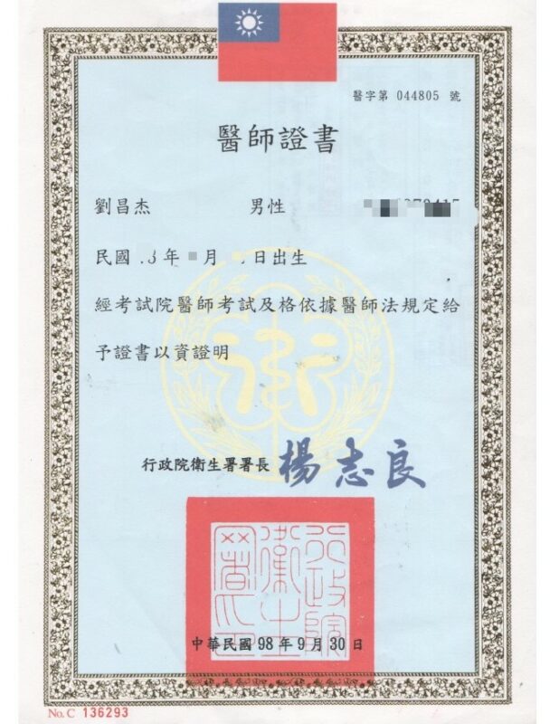 10 a1醫師證書