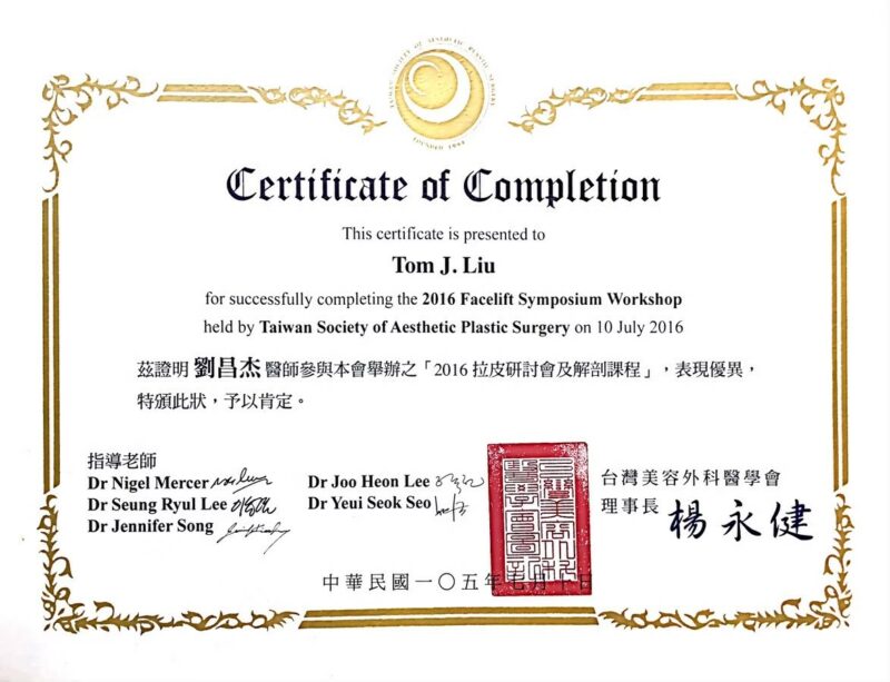 #10 d1拉皮研討會及解剖參訓證書